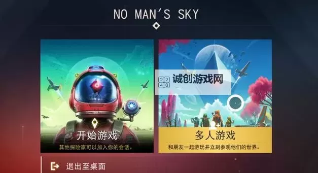 《无人深空》怎么联机 无人深空联机操作方法图1