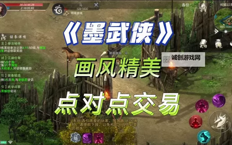 《墨武侠》自由交易攻略:摆摊系统规则详解!图1