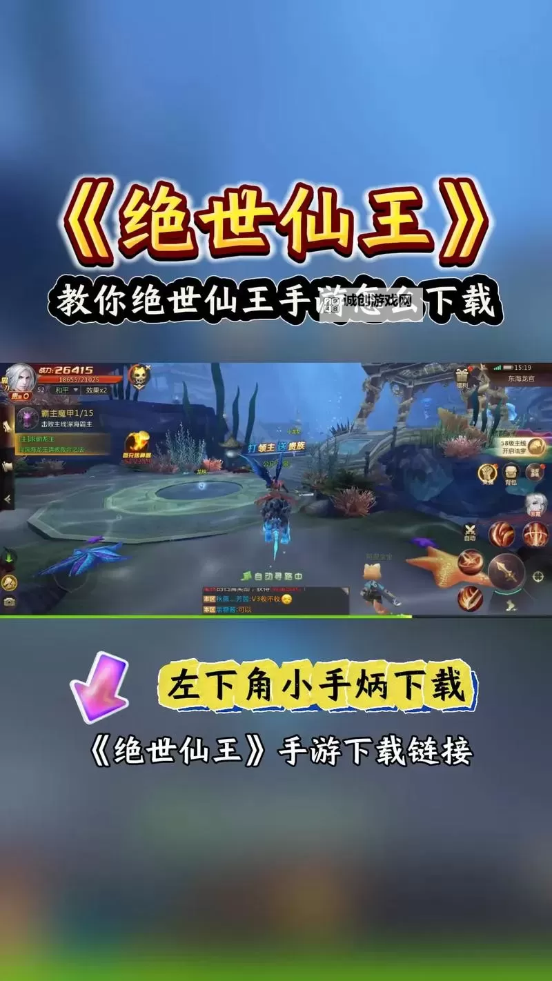 绝世仙王电脑版下载 绝世仙王电脑版的安装使用方法图2