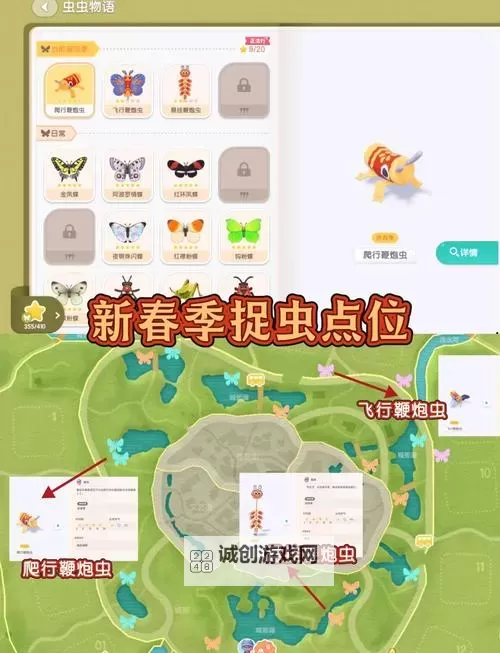 《心动小镇》昆虫捕捉攻略 昆虫捕捉位置及出没时间一览图1