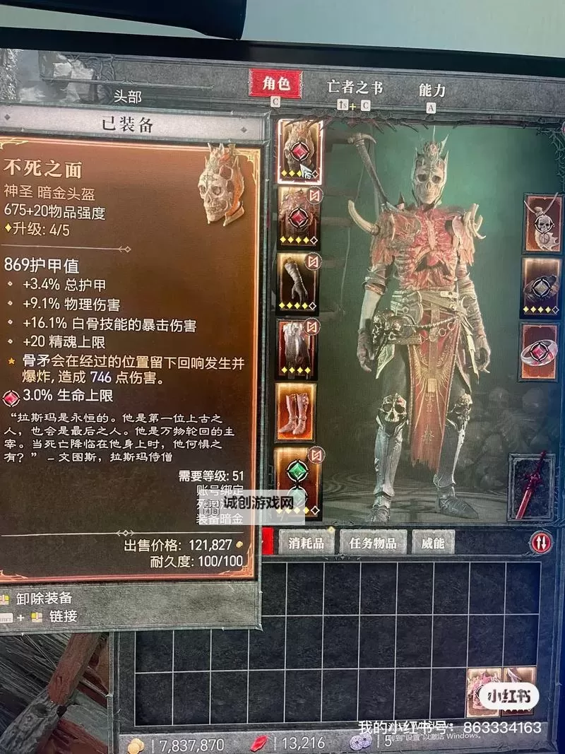 《暗黑破坏神4》装备交易系统介绍图1