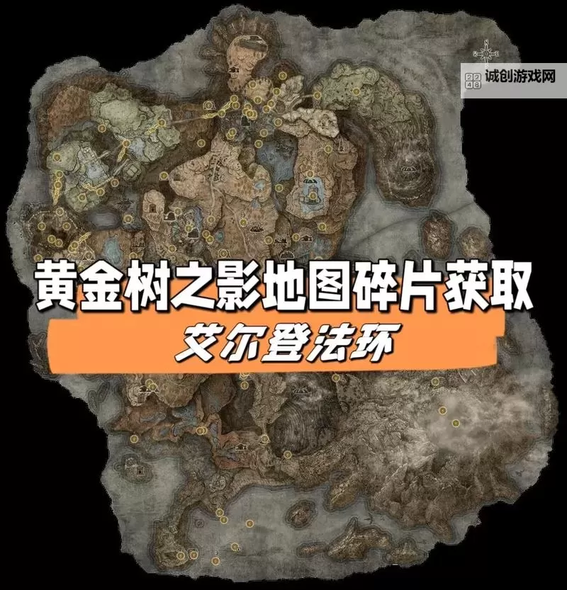 《艾尔登法环》黄金树之影DLC10个幽影树碎片位置图1