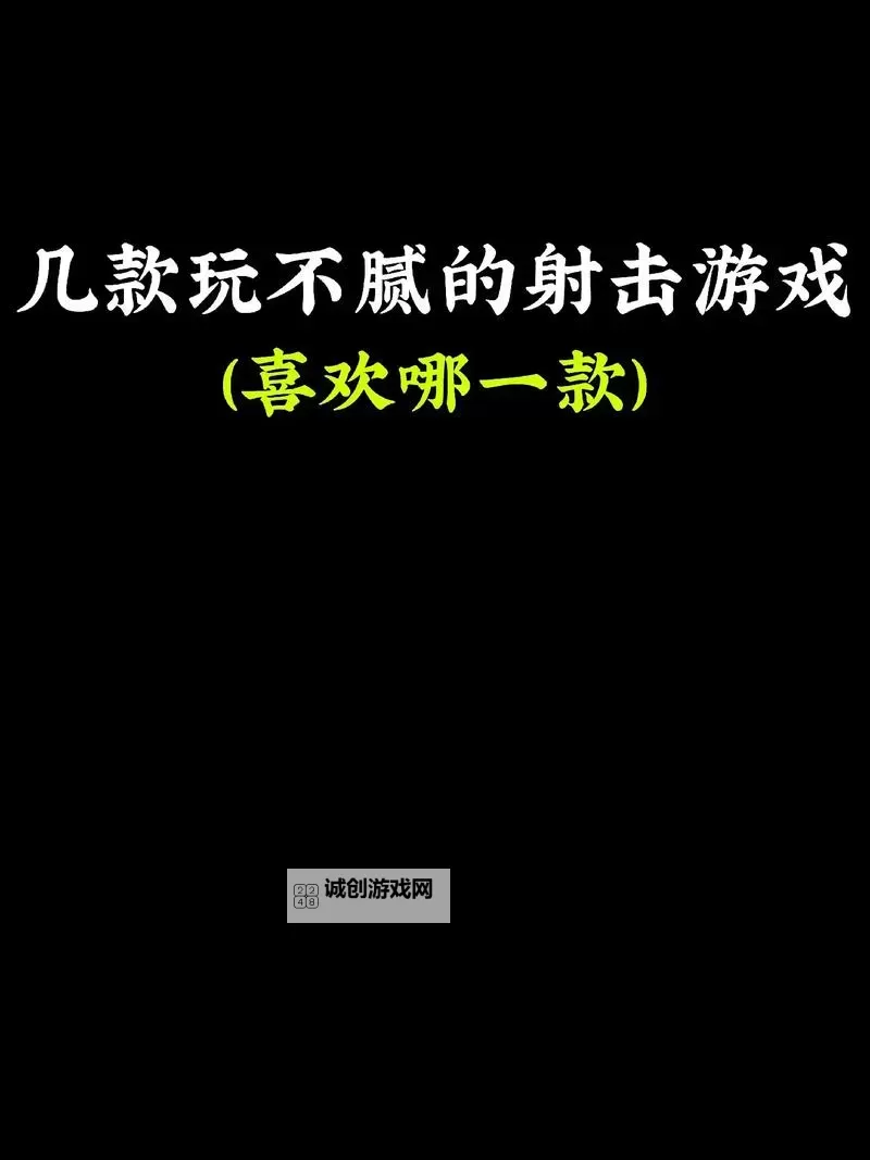 好玩的音乐射击游戏合集 好玩的音乐射击游戏有哪些图1