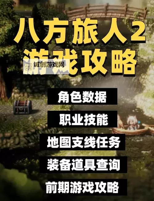 《八方旅人大陆的霸者》内测游戏下载教程 内测怎么下载游戏图1