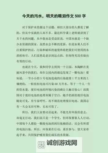 看了流污水的文字让你感受到环保的紧迫与责任图1