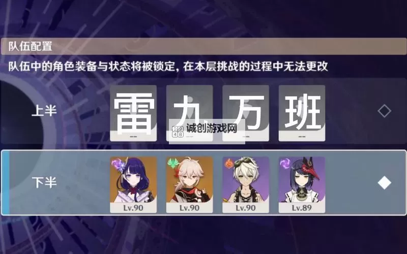 《原神》4.3版本雷九万班队伍攻略图1