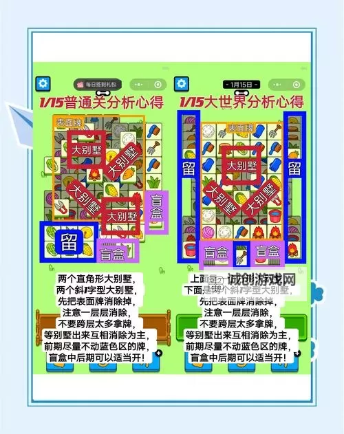 《羊了个羊》羊羊大世界6月15日通关攻略图1