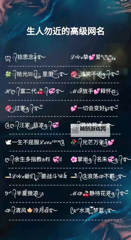 2024最新网名发布:最潮最个性的网名推荐图1