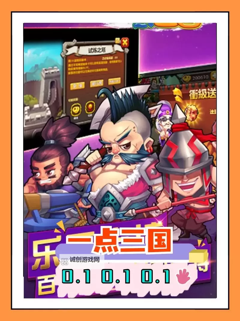 点点点三国电脑版下载 最全点点点三国电脑版攻略图1