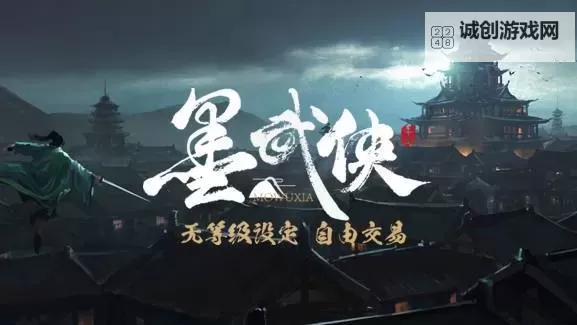 《墨武侠》自由交易攻略:摆摊系统规则详解!图2