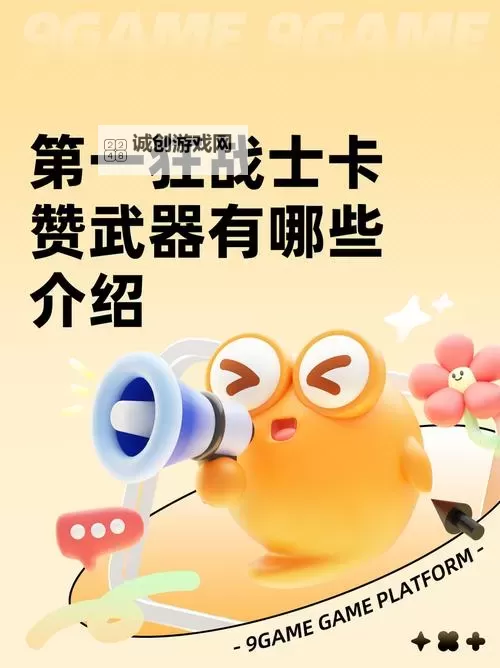 《第一狂战士卡赞》铁匠解锁方法 怎么打造装备图1