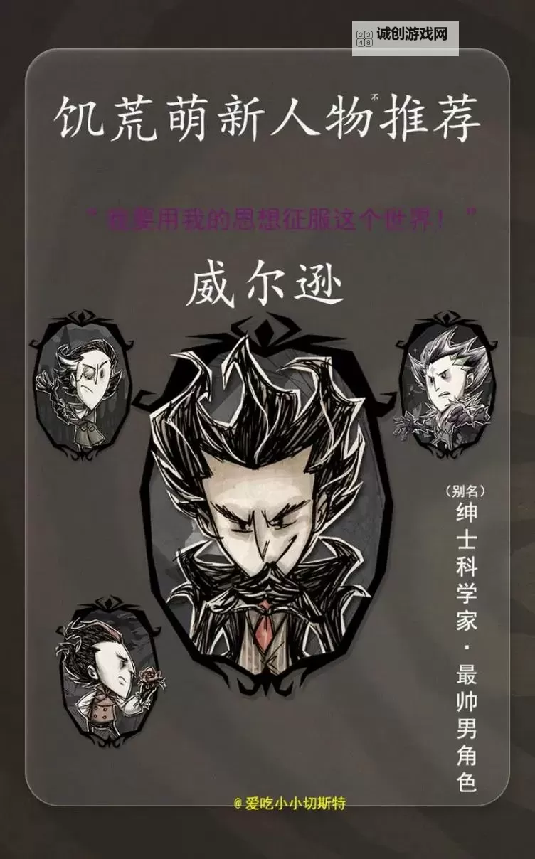 《饥荒》威尔逊生存历程图文解析 威尔逊100天生存一览图1