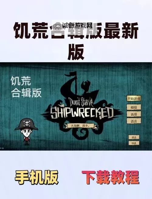 《饥荒》TGP版特点图文解析 TGP版有什么不同图1