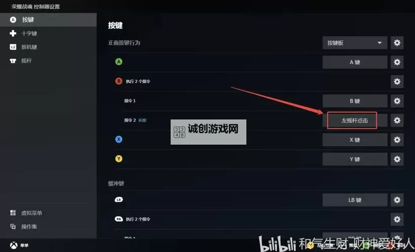 《荣耀战魂》手柄改键推荐 手柄键位如何修改图1
