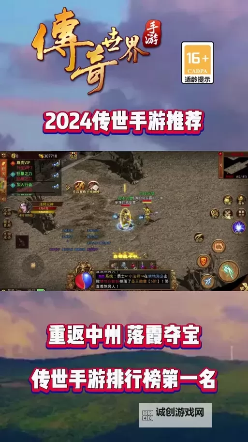 《传世霸业》经典玩法介绍  《传世霸业》主要活动玩法推荐图1