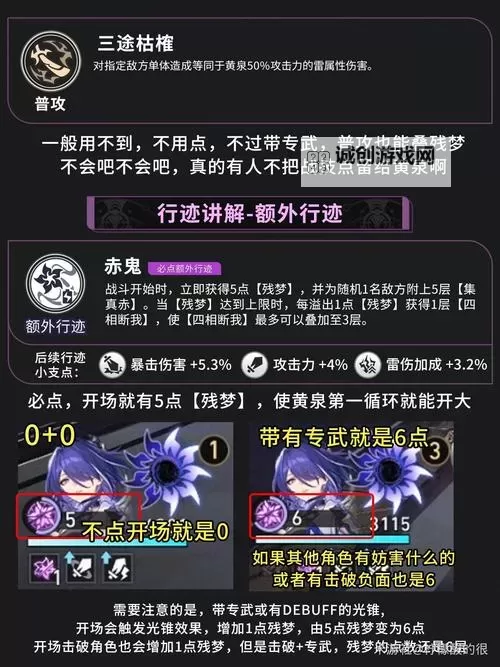 《崩坏星穹铁道》2.1黄泉机制与培养前瞻 黄泉技能机制介绍图1