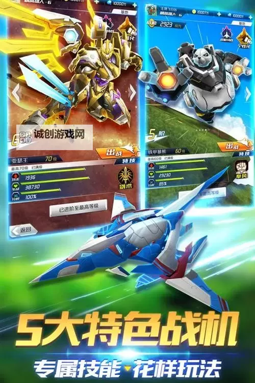 王牌飞行团电脑版下载 怎么电脑玩王牌飞行团?图2