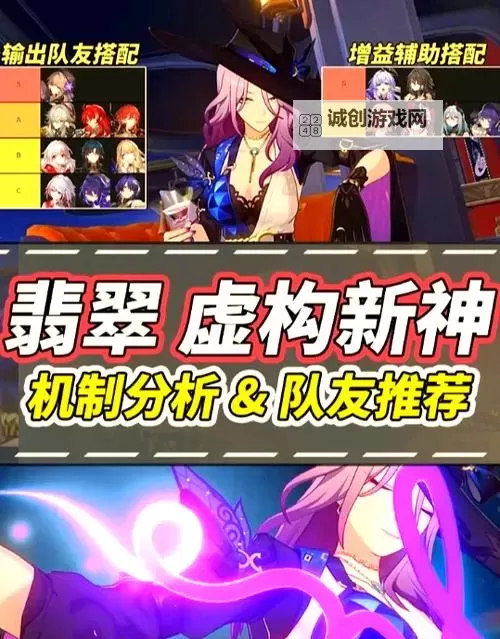 《崩坏星穹铁道》2.3翡翠培养攻略 翡翠出装配队与抽取建议图1