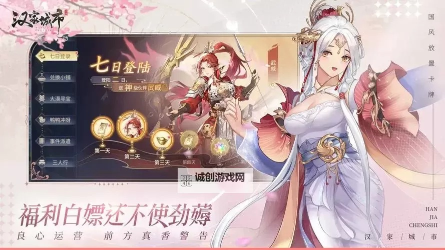 《汉家城市》阵容推荐：物理单桩阵容&详细搭配推荐！图1