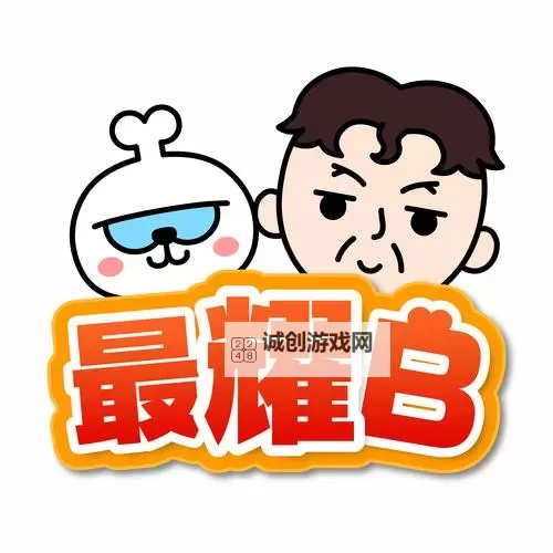 《最耀b全集：燃情青春的精彩篇章》图1