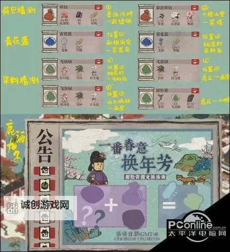 江南百景图一番春意换年芳探险材料怎么得 一番春意换年芳探险材料获取攻略图1