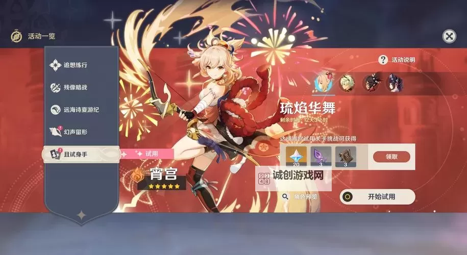 《原神》宵宫普攻专精流配队推荐图1