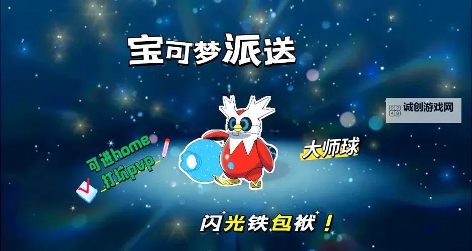 《宝可梦朱紫》最强铁包袱圣诞活动介绍图1
