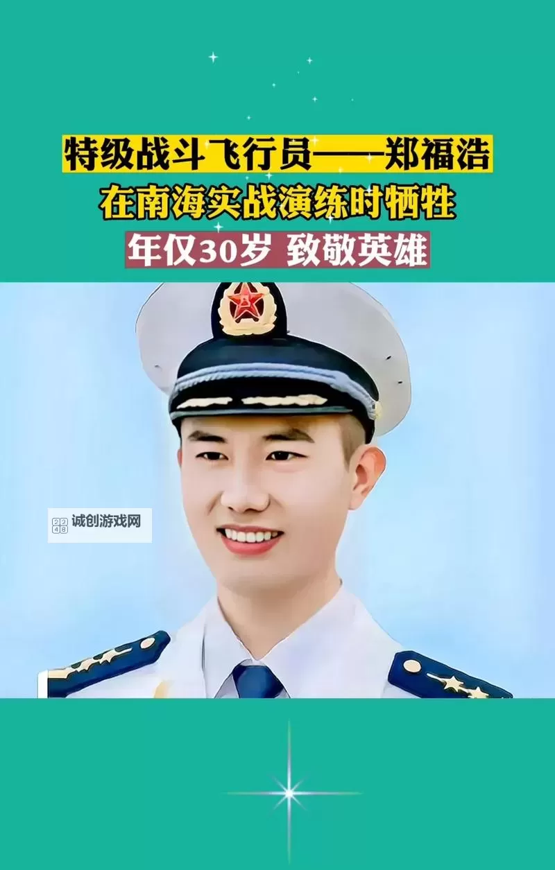 郑福浩飞机坠海事件全程回顾与最新进展图1