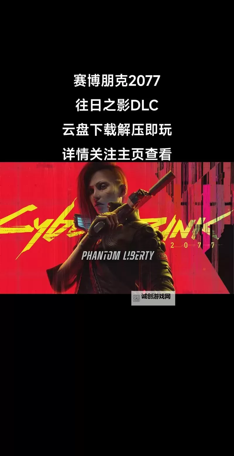 《赛博朋克2077》往日之影DLC绝版服饰领取教程 怎么关联GOG平台图1