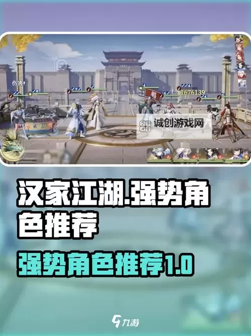 《汉家城市》阵容推荐：物理单桩阵容&详细搭配推荐！图2