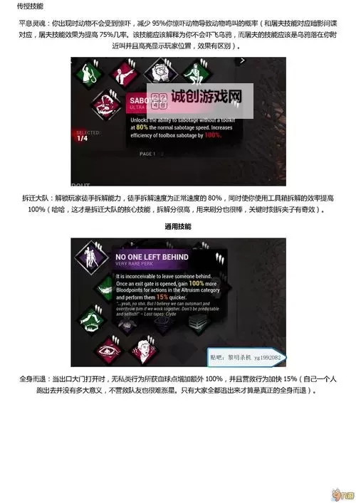 《黎明杀机》人类怎么玩 幸存者新手入门攻略图1