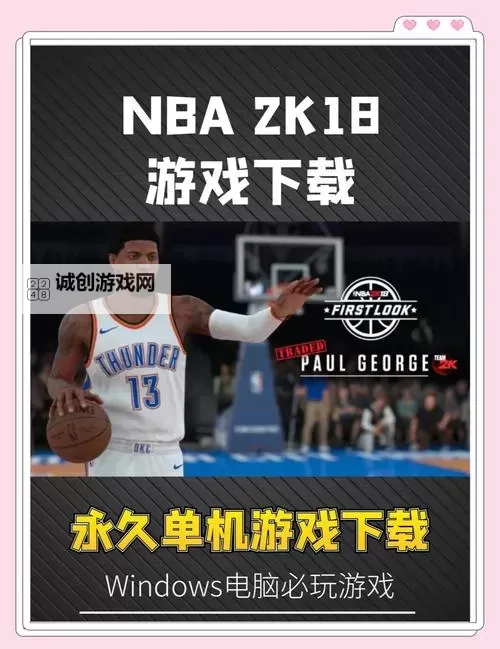 《NBA2K18》精品面补、身形MOD合集图1