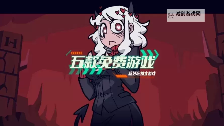 热门独立游戏排行 有哪些好玩的独立游戏图1