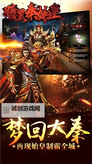 暗黑秦始皇电脑版下载 最全暗黑秦始皇电脑版攻略图2