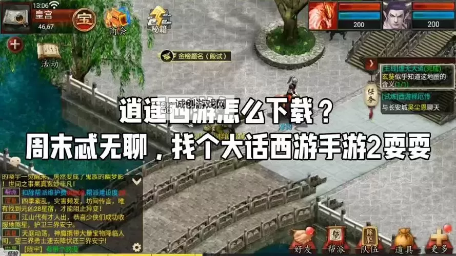 逍遥西游2电脑版下载 最全逍遥西游2电脑版攻略图1