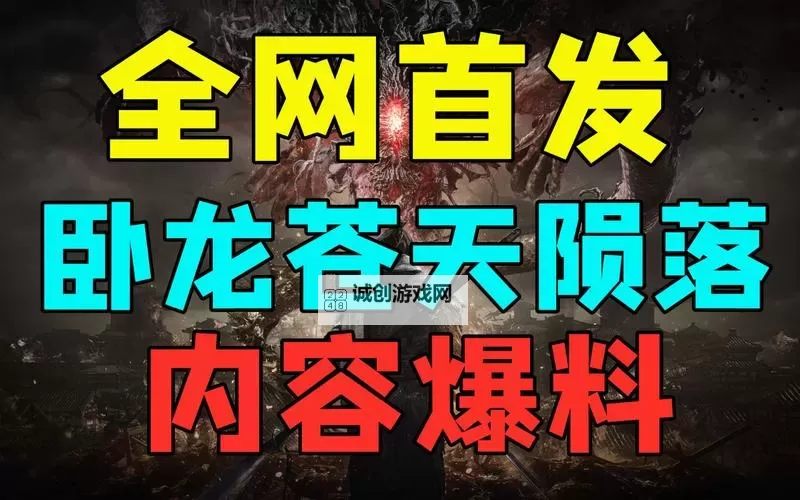 《卧龙苍天陨落》新手实用Tips分享图1