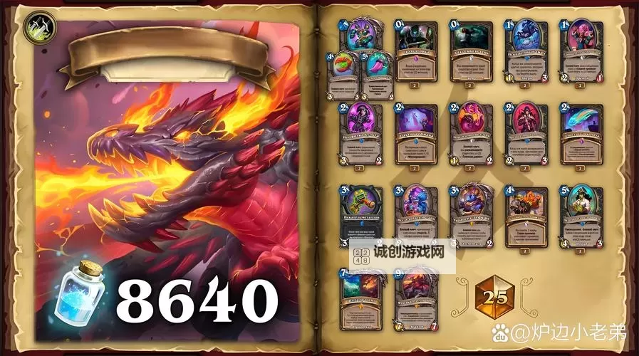 《炉石传说》标准亲王牧卡组分享图1