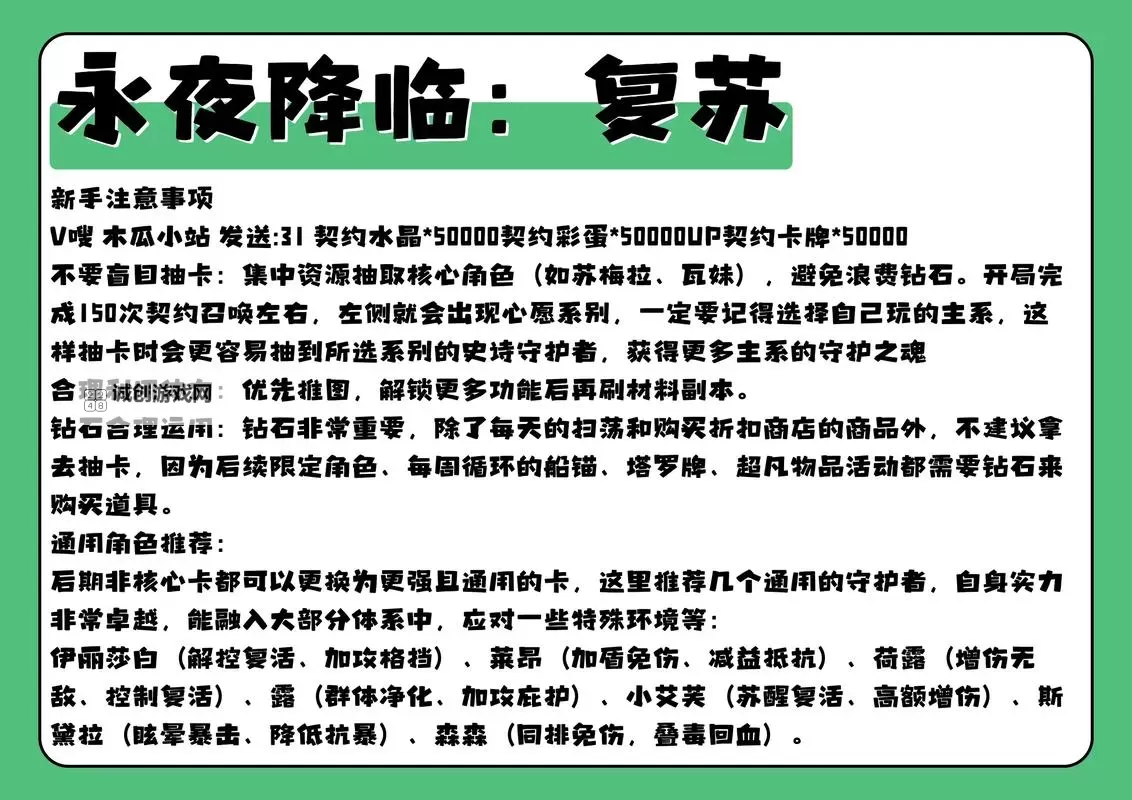 《永夜降临复苏》新手攻略  《永夜降临复苏》新人玩家快速上手指南图1