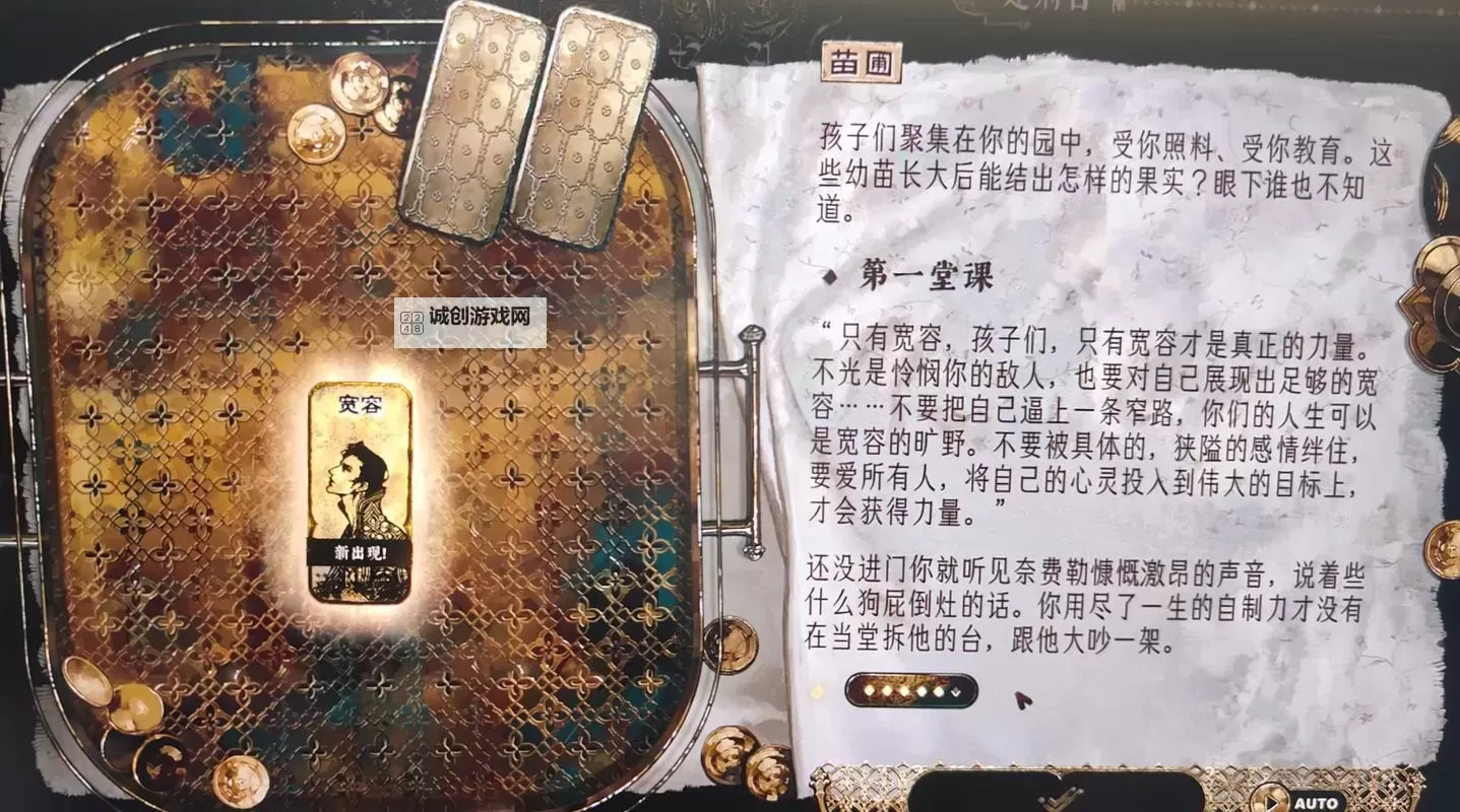 《苏丹的游戏》苗圃学生四格全满方法 苗圃学生怎么四格全满图2