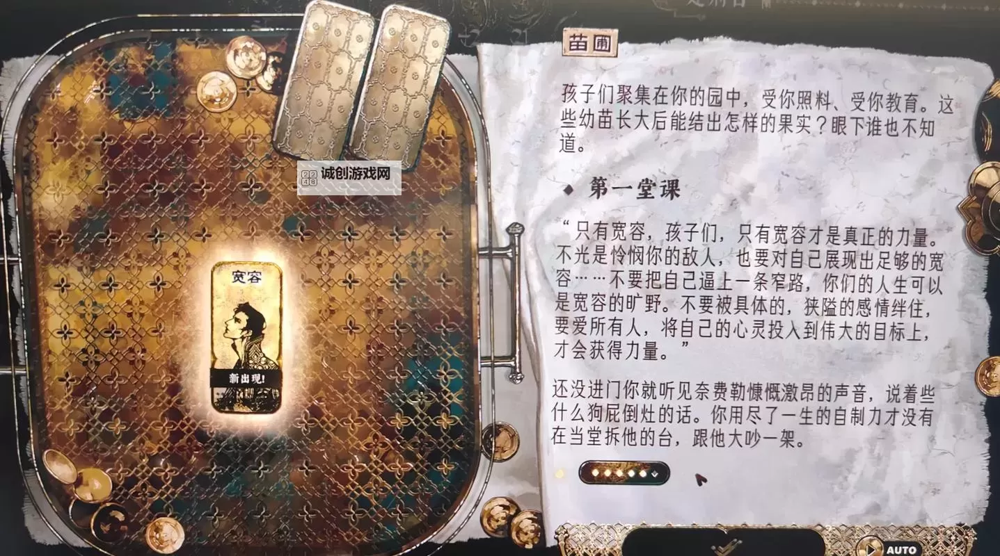 《苏丹的游戏》苗圃学生四格全满方法 苗圃学生怎么四格全满图2