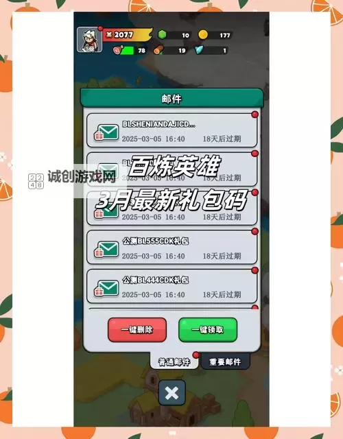 《幻斗英雄》兑换码大全  最新可用幻斗英雄礼包码分享图1