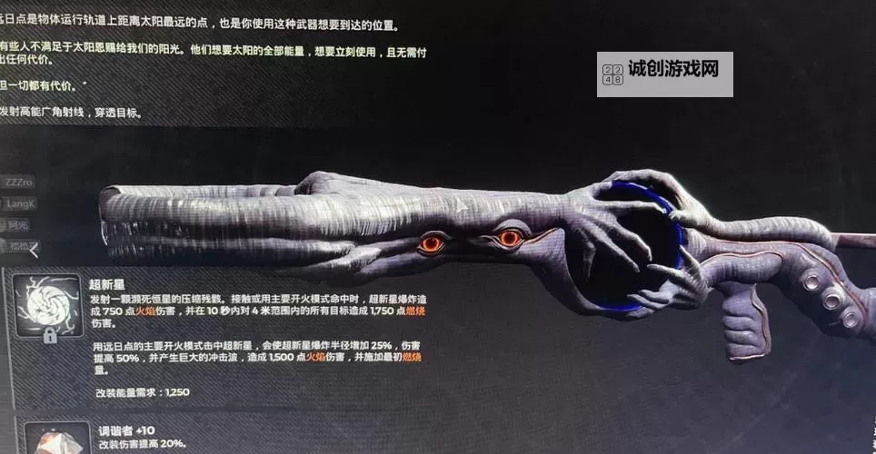 《遗迹2》远日点获取教学 远日点怎么获得图1