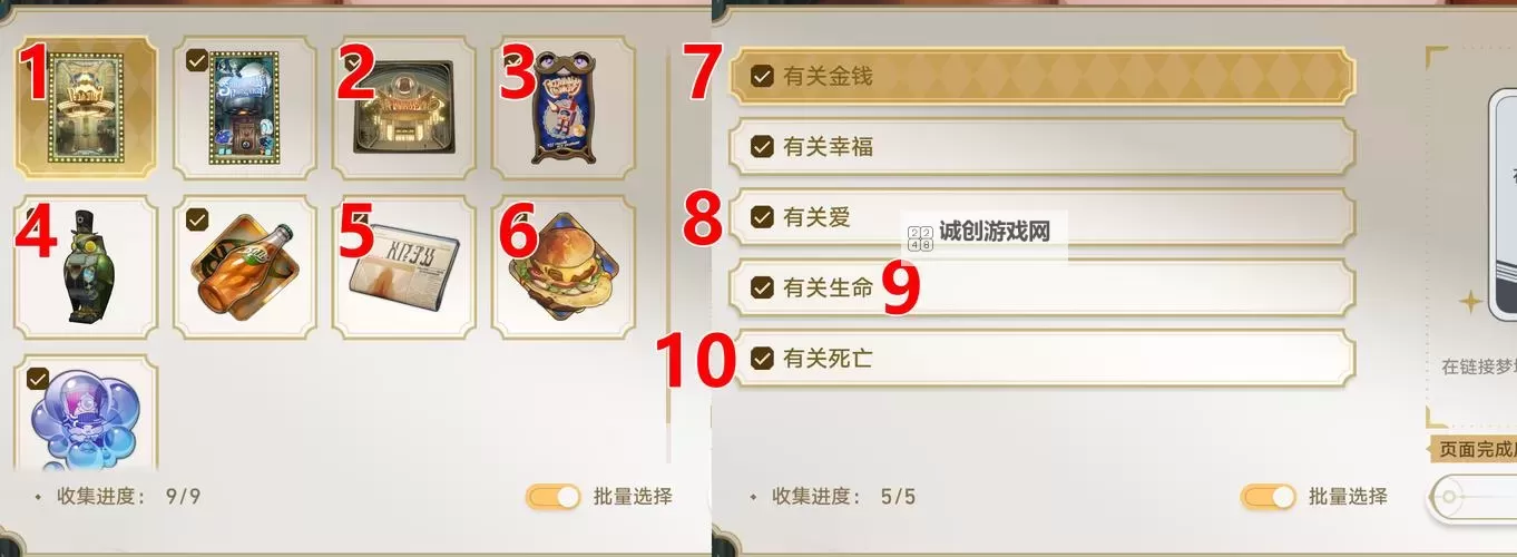 《崩坏星穹铁道》梦境护照会说话的钟贴纸全收集图1