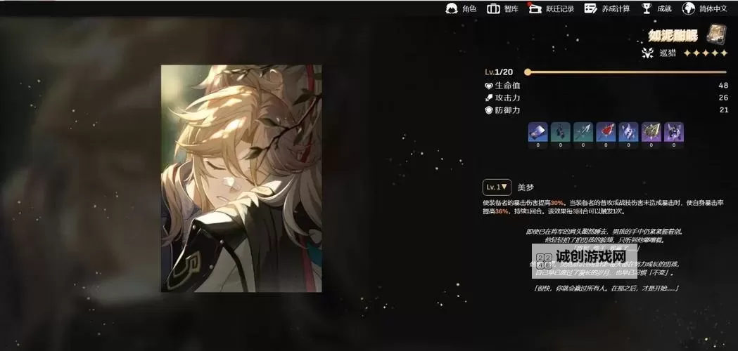 《崩坏星穹铁道》彦卿详细培养指南 彦卿技能详解与队伍搭配推荐图1