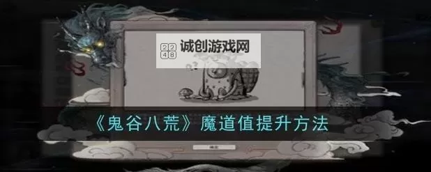 《鬼谷八荒》短时间伤害提升技巧图1