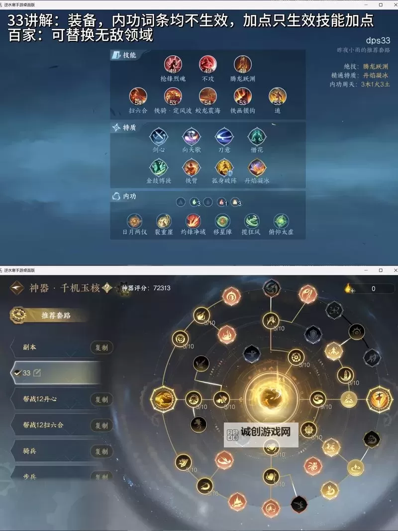 逆水寒魔兽服血河PVE及PVP天赋技能选择详解 血河PVE及PVP怎么加点学技能图1