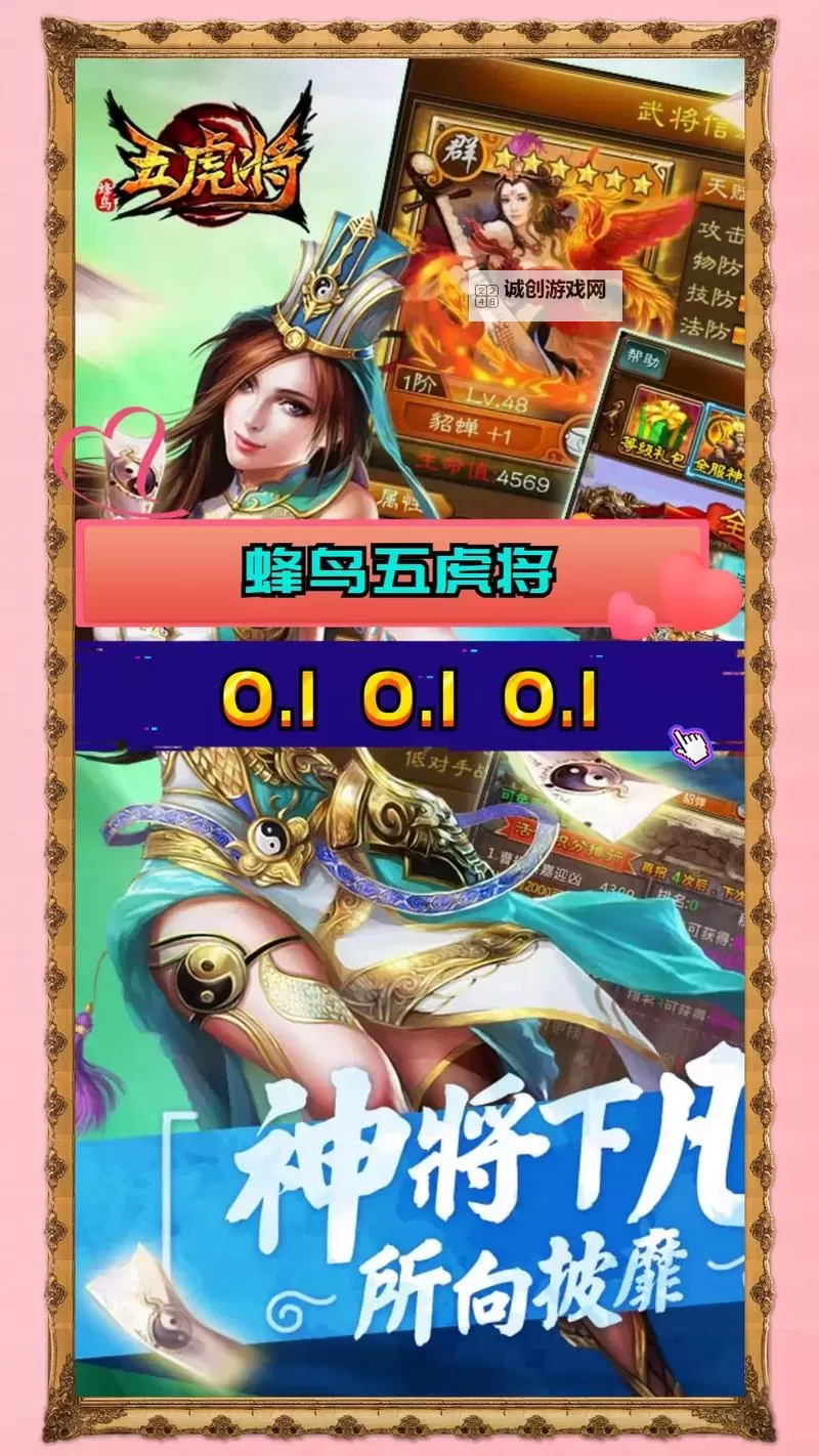 蜂鸟五虎将电脑版下载 推荐好用的蜂鸟五虎将电脑版模拟器下载图1