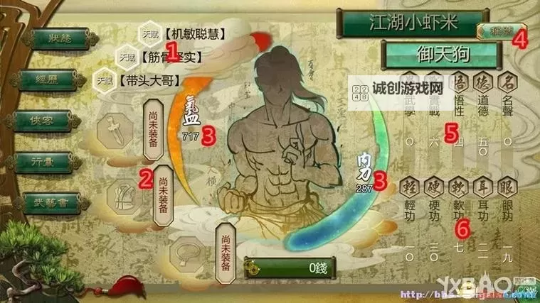 《侠客风云传》繁体转简体教程 繁体怎么变成简体图1