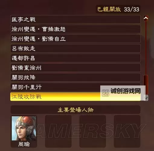 《三国志13》采配点机制分析及推测 采配点增加及作用分析图1