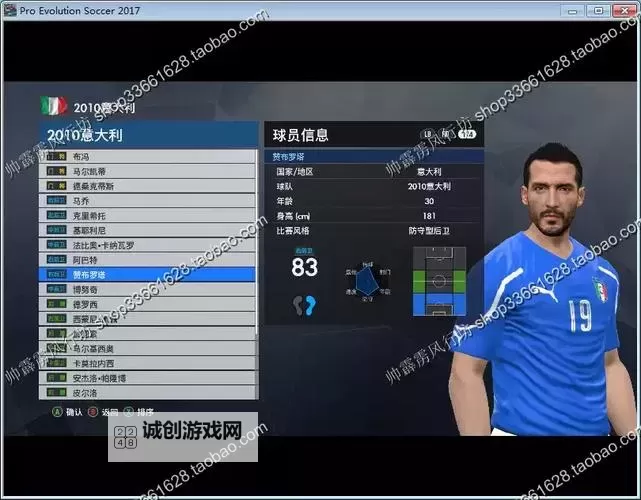 《实况足球2017(PES2017)》大师联赛阿里亚斯解析 阿里亚斯好用吗图1